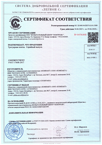 Сертификат на тротуарную плитку