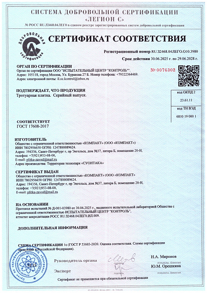 Сертификат тротуарная плитка